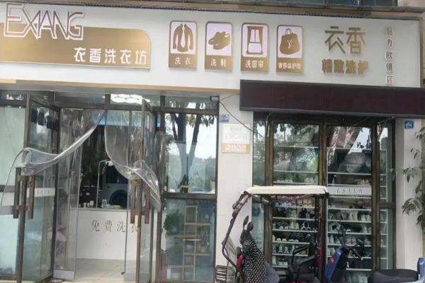 衣香洗衣坊一年收益真实案例：从投资到回报，详解