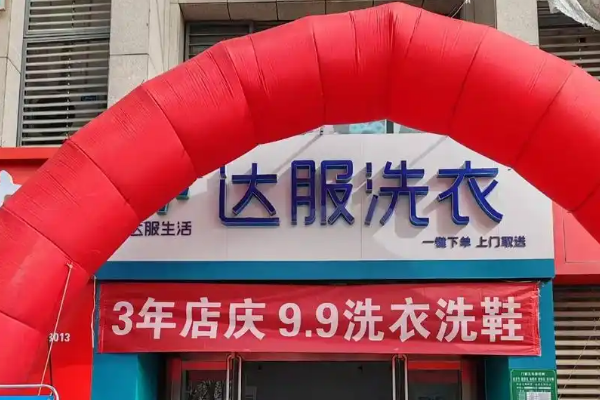 创业最佳选择，达服洗衣店的设备选型指南