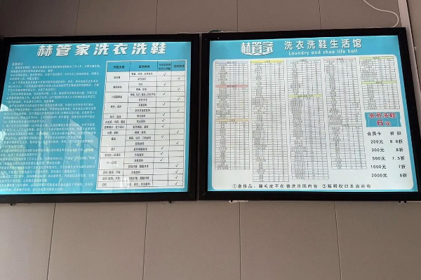 赫管家洗衣洗鞋