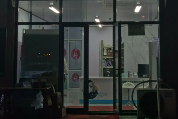 大丘洗护