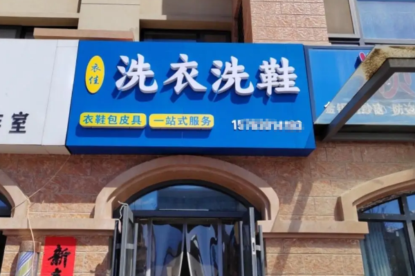 设备价格公道：衣佳洗衣洗鞋加盟，性价比超高的设备配置