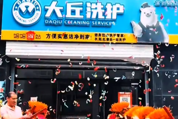 创业新模式：大丘洗护加盟，低风险高回报的创业选择