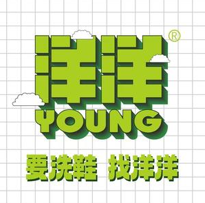 洋洋速惠洗鞋馆