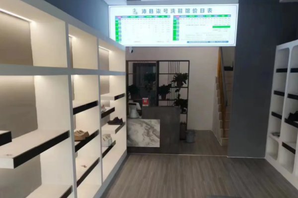 7号洗鞋馆