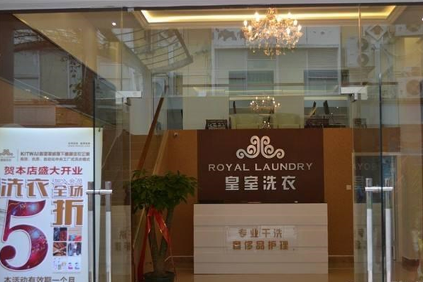 皇室洗衣加盟设备价格多少，揭秘高性价比投资首选