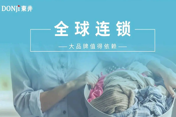 東井精致洗护生活馆