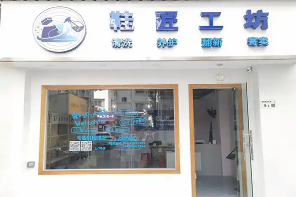 鞋匠工坊加盟怎么样？创业者的好选择，市场前景广阔