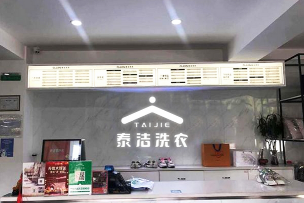 泰洁洗衣的利润率，成功背后的秘密