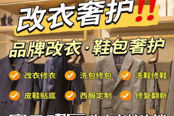 良工巧匠·品牌改衣·鞋包奢护