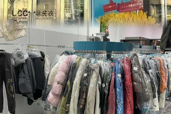 UCC国际洗衣