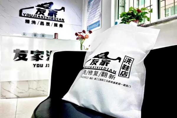 友家洗鞋加盟加盟怎么样？创业好选择，市场前景广阔