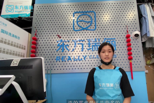 东方瑞俪洗衣