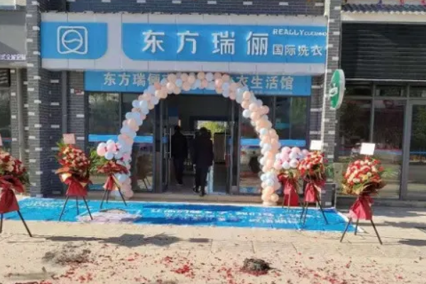 东方瑞俪洗衣