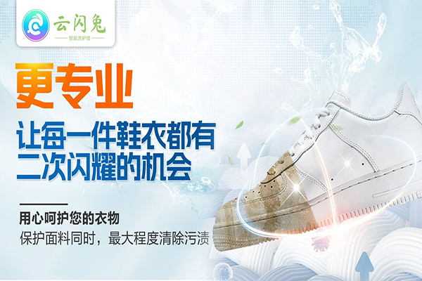云闪兔智能洗护馆