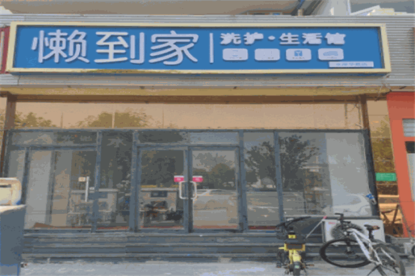 懒到家洗护加盟赚钱秘诀，实用技巧提升收益