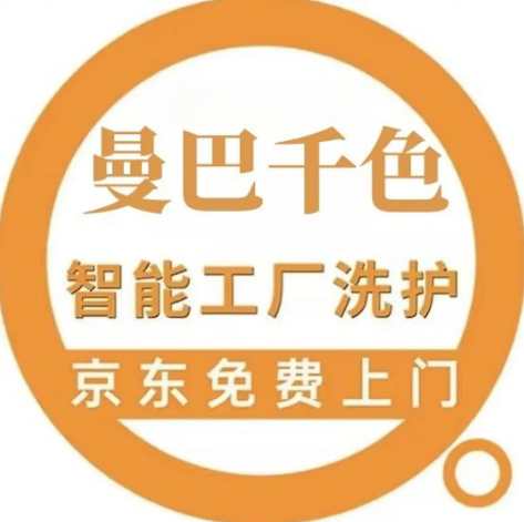 曼巴千色洗护
