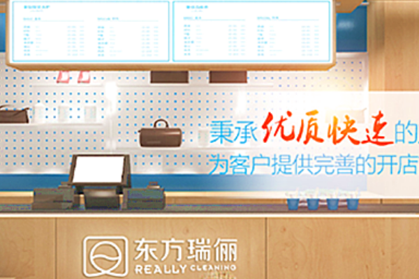 东方瑞俪洗衣