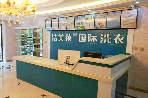 洁美莱洗衣加盟设备怎么样?高端品质，投资更有保障