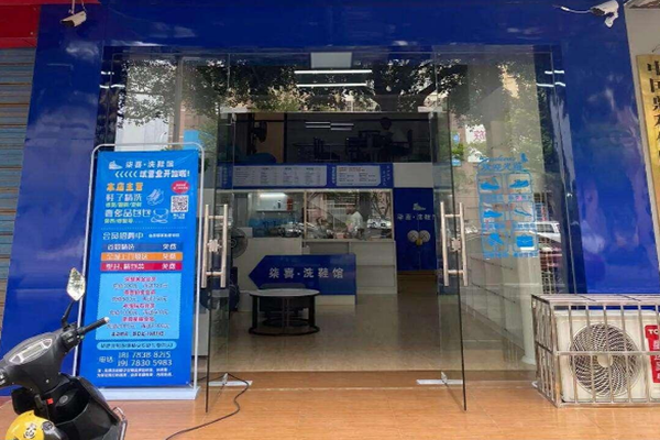 柒喜洗鞋馆加盟怎么样？开店无忧，全方位支持助您成功