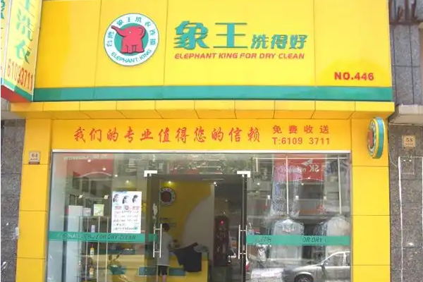 象王洗衣店加盟赚钱策略，实战经验分享