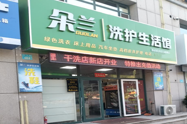 朵兰洗护生活馆加盟成功指南，全方位服务，轻松经营