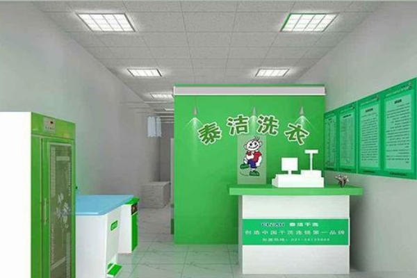泰洁干洗店加盟一年收益预测：从投资到回报的时间线
