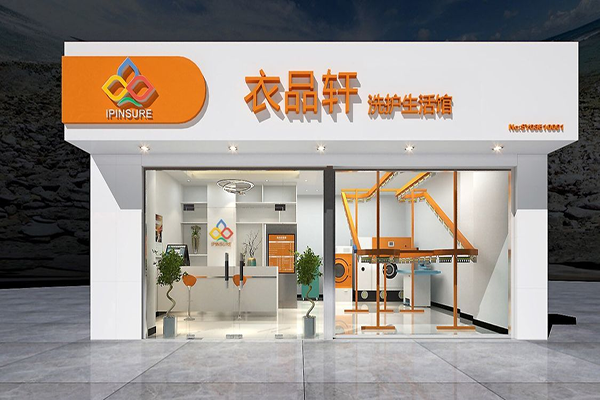 衣品轩洗衣加盟怎么样？新手开店无忧，市场前景广阔