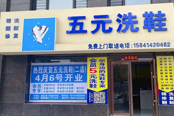 五元洗鞋店加盟设备怎么样？助力您打造洗鞋行业新标杆！