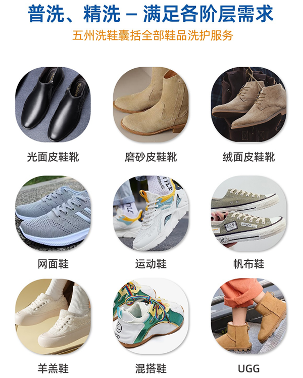 五州洗鞋工厂