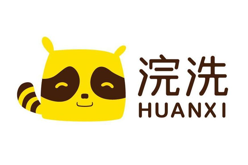 浣洗洗鞋工厂