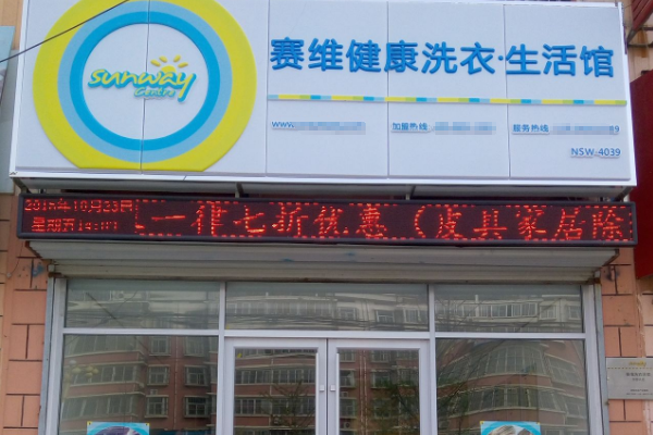 赛维干洗店加盟利润有多大?高回报看得见