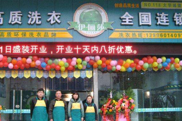 伊俪莎干洗店加盟投资成本需要多少钱?开店要学会精打细算