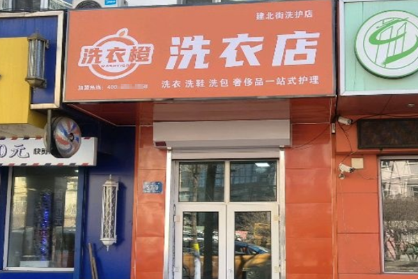 洗衣橙洗衣