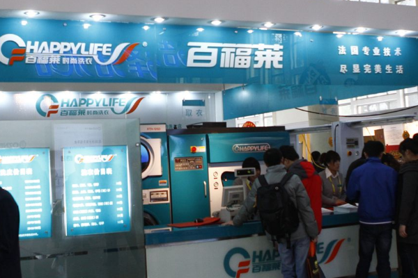 百福莱干洗店