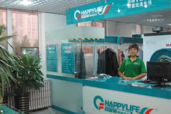 百福莱干洗店