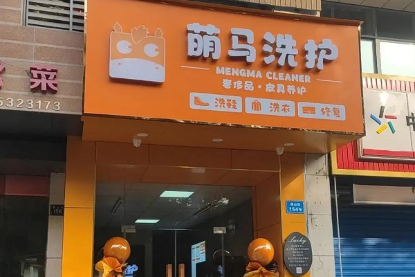 干洗店设备价格透明，萌马洗护加盟更放心