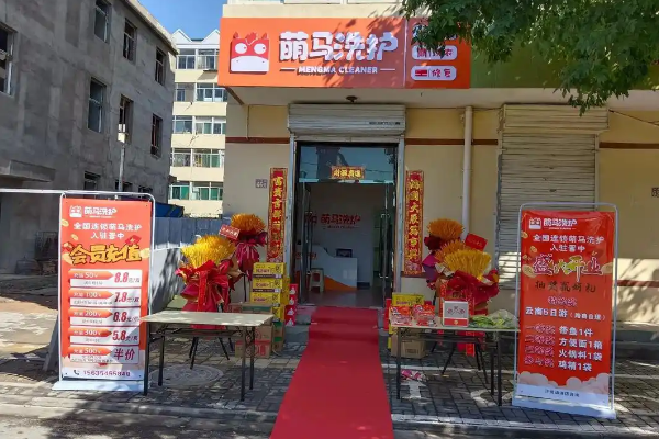 萌马洗护加盟轻松创业，干洗店设备选择是关键