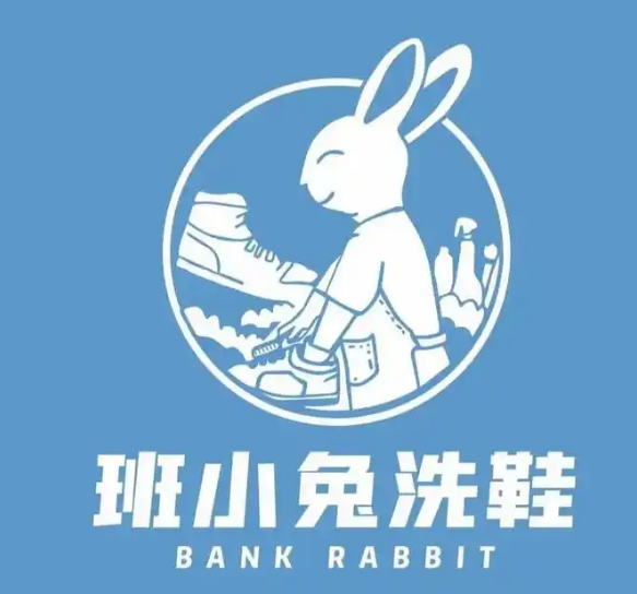 班小兔洗鞋