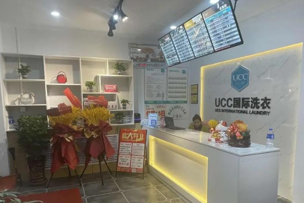 UCC国际洗衣