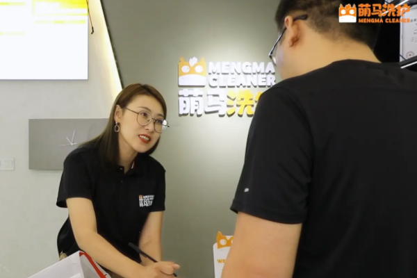 萌马洗护