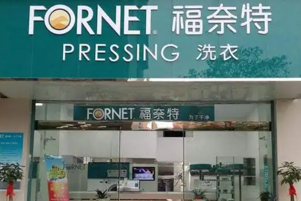 福奈特干洗店加盟口碑怎么样？揭秘创业加盟的明智之选！
