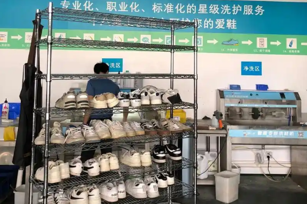足迹洗鞋馆