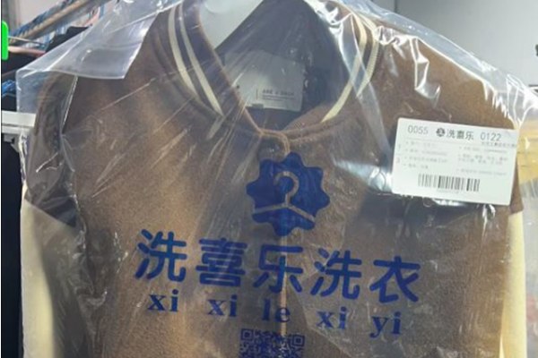 洗喜乐洗衣加盟怎么样？轻松开店，一站式服务助您成功