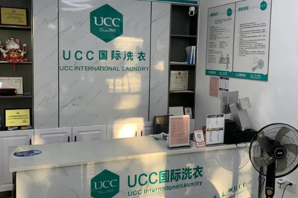 UCC洗衣店