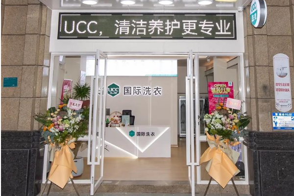 UCC洗衣店