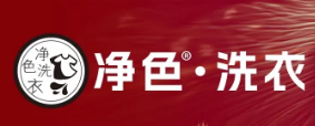 净色洗衣