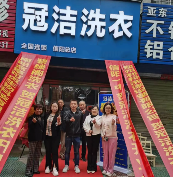 冠洁洗衣 冠洁洗衣