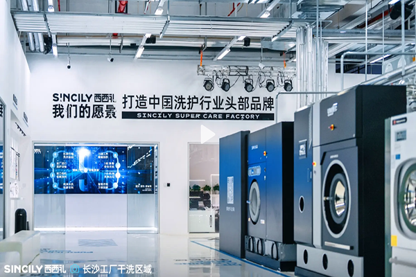 西西礼高端洗护