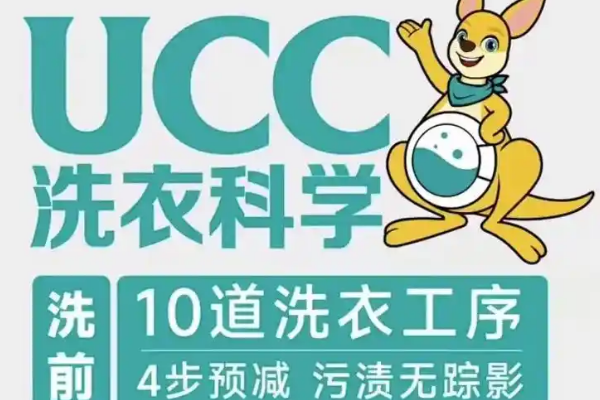UCC洗衣生活馆加盟指南，详细指导开店，创业梦想第一步
