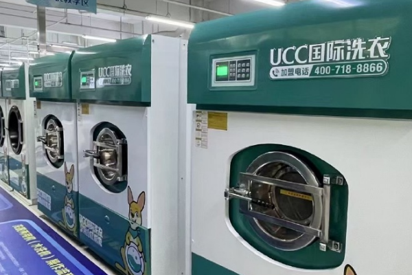 UCC洗衣生活馆